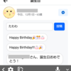 Facebook　友達のタイムラインへの誕生日メッセージの変換ができなくなった 