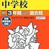 世田谷学園中学校、7/29(日)の親子説明会の予約は明日7/1(日)　0:00～！