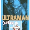 今ウルトラマン テレビマガジンヒーローグラフィックライブラリー(1)という書籍にとんでもないことが起こっている？