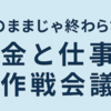 ちょっとブルーな日と、お金と仕事のこれからの話