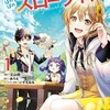 異世界クラフトぐらし〜自由気ままな生産職のほのぼのスローライフ〜