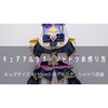 【子ども服】キュアアルカナ・シャドウの仮装衣装（110cm）の作り方