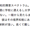 発達支援教室「るりえふ」の代表郡司氏と床下じぃじ氏ほか支援職のやりとりの記録と私の見解についての記録