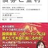 投資参謀 ～投資対象として何が良いのだろうか～ 債券編その一