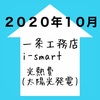 ２０２０年１０月の電気料金＆太陽光発電買取料金