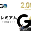 タクシー配車アプリGOでアルファードを呼ぶ方法 / GOプレミアムの利用可能エリア