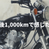 【レビュー】新型SR400FI(5型)を購入。音、鼓動、ノスタルジックな佇まい…バイクらしいバイク【ファースト・インプレッション】