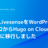 Q by LivesenseをWordPress on EC2からHugo on Cloudflare Pagesに移行しました