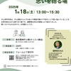 第395回「心に咲く花会」 『与えられた使命』 〜 『もしかすると、この時のため』 〜