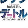 『 レゾンデートル / 知念実希人 』 実業之日本社文庫