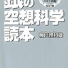 「銀の空想科学読本」（柳田理科雄）