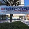 明日はいよいよ福岡国際マラソン。