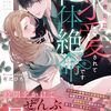 【ラノベレビュー】年下御曹司に求愛されて絶体絶命です【有允ひろみ 】