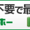 安心の金利7.30％～！キャッシング・消費者金融の【フクホー】