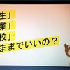 「けテぶれ」学習会〜学びの個別化協同化に向けて〜