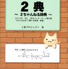 『2典』『続2典』『2典 第3版』２ちゃんねる文化華やかなりしころの用語辞典