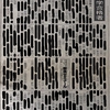 大学合格者の氏名を新聞報道していた時代・・・