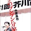 中原昌也の小説について（２）