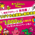 【懸賞情報】ギンビス たべっ子どうぶつ オリジナルグッズが抽選で"1,000名様”に当たるプレゼントキャンペーン