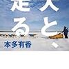 カナダでマッシャー(犬ぞり師)をやられている本多さんについて