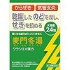 咳（せき）に使う漢方薬をまとめてみました。