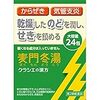 咳（せき）に使う漢方薬をまとめてみました。