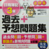 日商簿記ネット試験の事務手数料550円を節約する方法