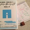 イノベーションが起こせる人が持つべき資質＝”イノベーターシップ”とは？その１[書評]