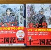 18年ぶりの十二国記をあなたは手にしただろうか。アニメ再編成してもう一度やってくれ！！！