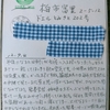 田村草