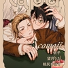 【BL漫画・BLコミックレビュー】Qpa vol.157　カワイイ