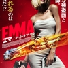 女の子が大暴れ！「EMMA/エマ　デッド・オア・キル」（2017）の巻