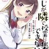 『推しが隣で授業に集中できない！』　偶然アイドルのクラスメイトの隣の席になった「女の子」が主人公のアオハルもの