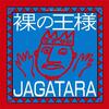 ファンクの熱量　―JAGATARA