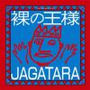 ファンクの熱量　―JAGATARA