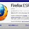  Firefox ESR 17.0.3 リリース 