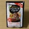 【RSP70】ハンバーグヘルパー（ハウス食品）