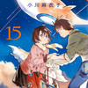 ひとりぼっちの地球侵略15巻をざっくりまとめてみた。