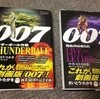 さいとうたかを氏の007　涙の復刊