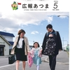 厚真町の広報誌