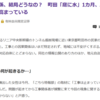 リニア工事との関係、結局どうなの？町田「庭に水」1か月、JR東海の情報公開に住民の不満が高まっている＜東京新聞デジタル 2024.11.24＞