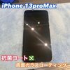 iPhone13Maxpro のガラスコーティングにお越し頂きました！