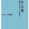 通勤時間が増えたのでちょっといろいろ考える