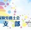埼玉県社会保険労務士会所沢支部　第13代支部長に就任いたしました