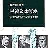 幸せって何だっけ-2