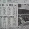 茨城新聞朝刊