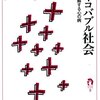 まさかとは思いますが、あなたの読んでいるバブルというのは……林公一『サイコバブル社会』を読む