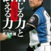 【8年目】栗山監督は、何故選手の信頼を勝ち得るのか？