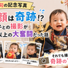 【保存版】赤ちゃんの記念写真を成功させるコツ｜笑顔を引き出す撮影方法と失敗しないポイント