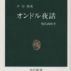 尹学準『オンドル夜話』